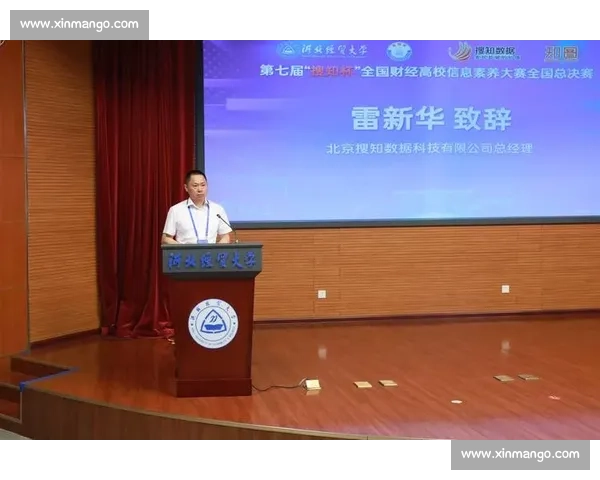 以赛促学融通实战的全国大学生财经素养与创新能力挑战赛新篇章